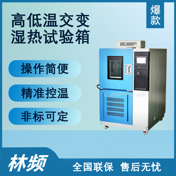 高低溫交變濕熱試驗箱供電異?？赡芤l的故障